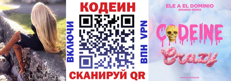 Кодеин напиток Lean (лин)  Семилуки 